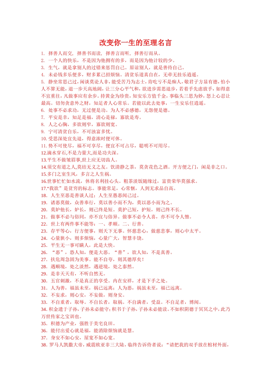 改变你一生的至理名言_第1页