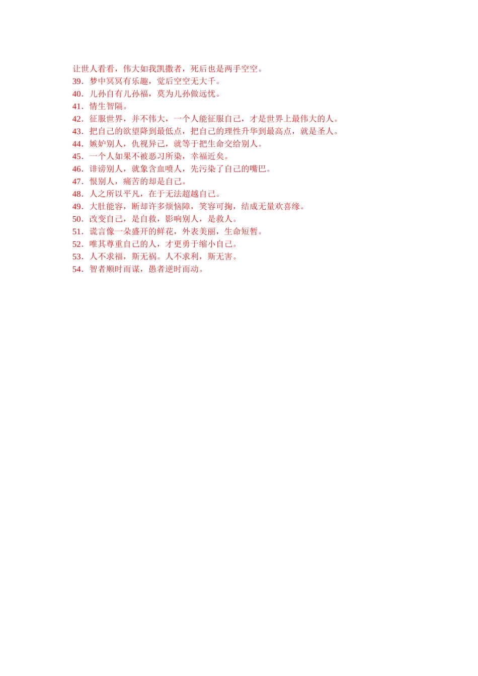 改变你一生的至理名言_第2页