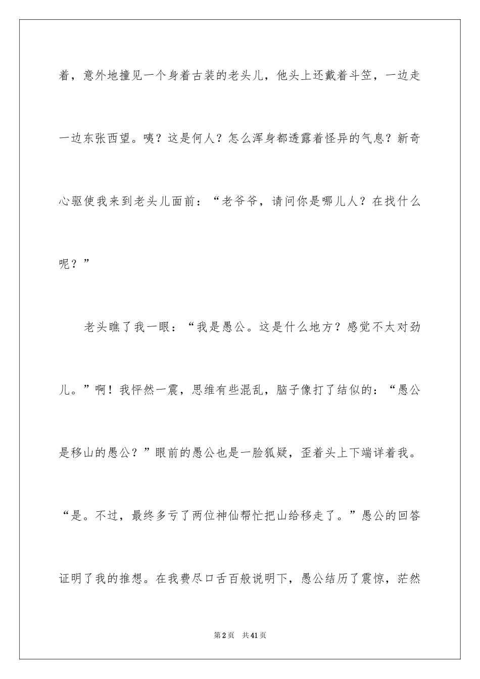2024四年级我和谁过一天作文_第2页
