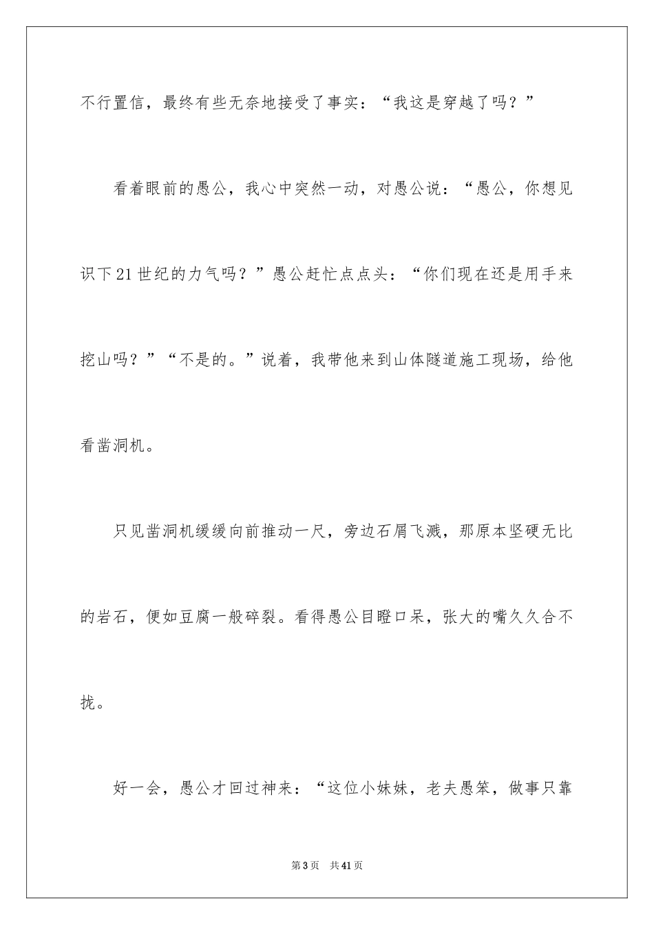 2024四年级我和谁过一天作文_第3页