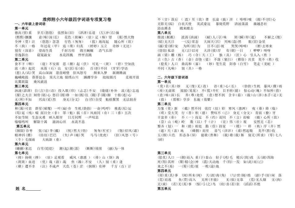 六年级成语(1)_第1页