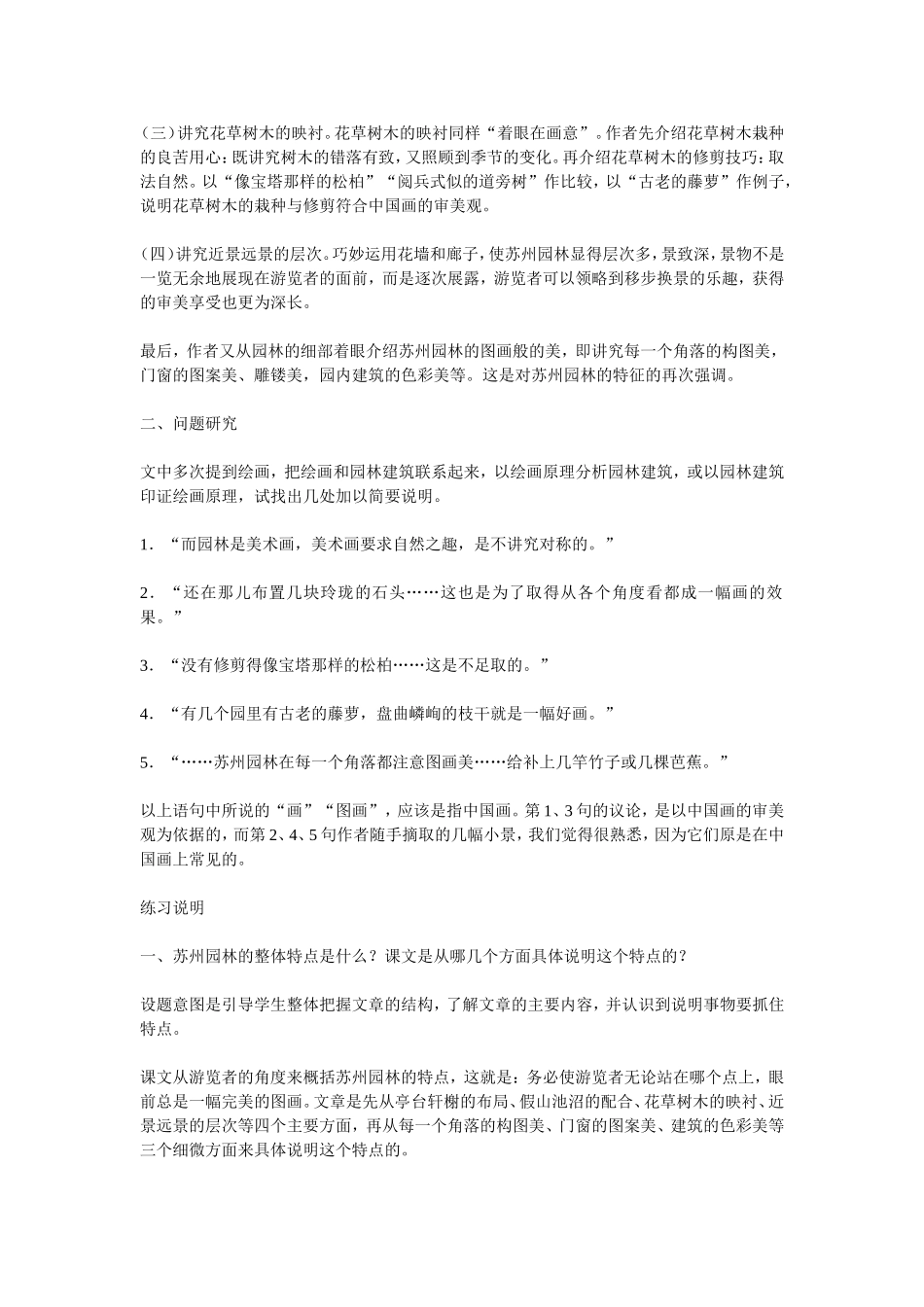 苏州园林（教参）_第2页