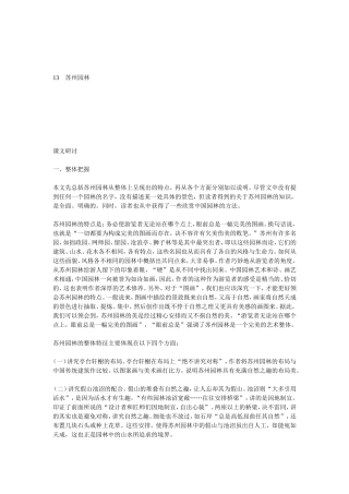 苏州园林（教参）