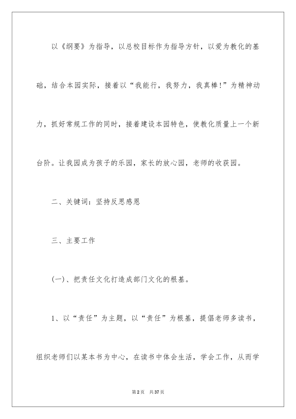 2024副园长新学期工作计划 _第2页