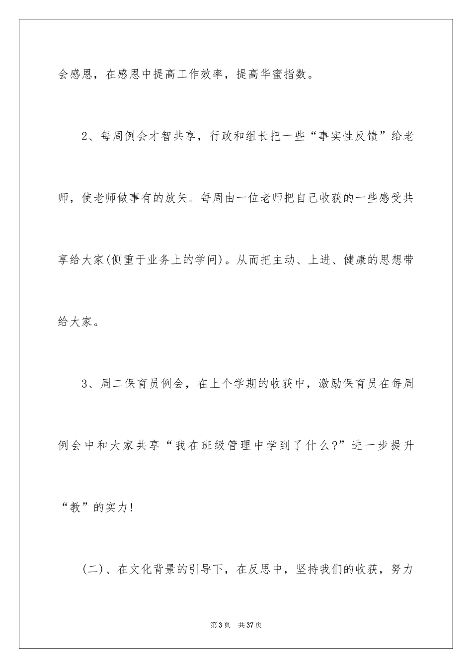 2024副园长新学期工作计划 _第3页