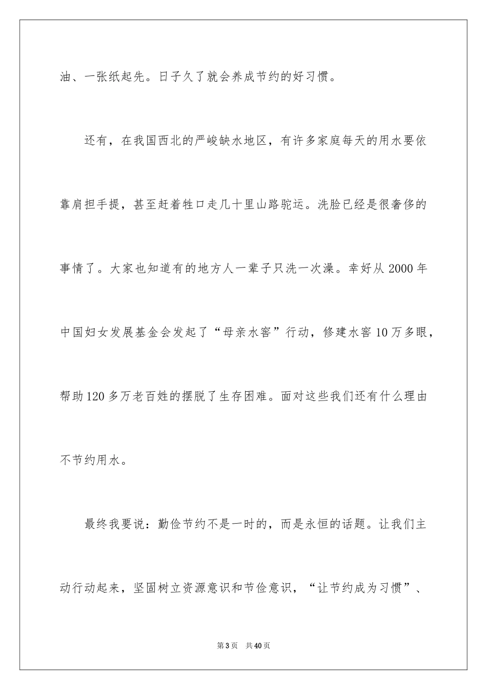 2024勤俭节约演讲稿_912_第3页