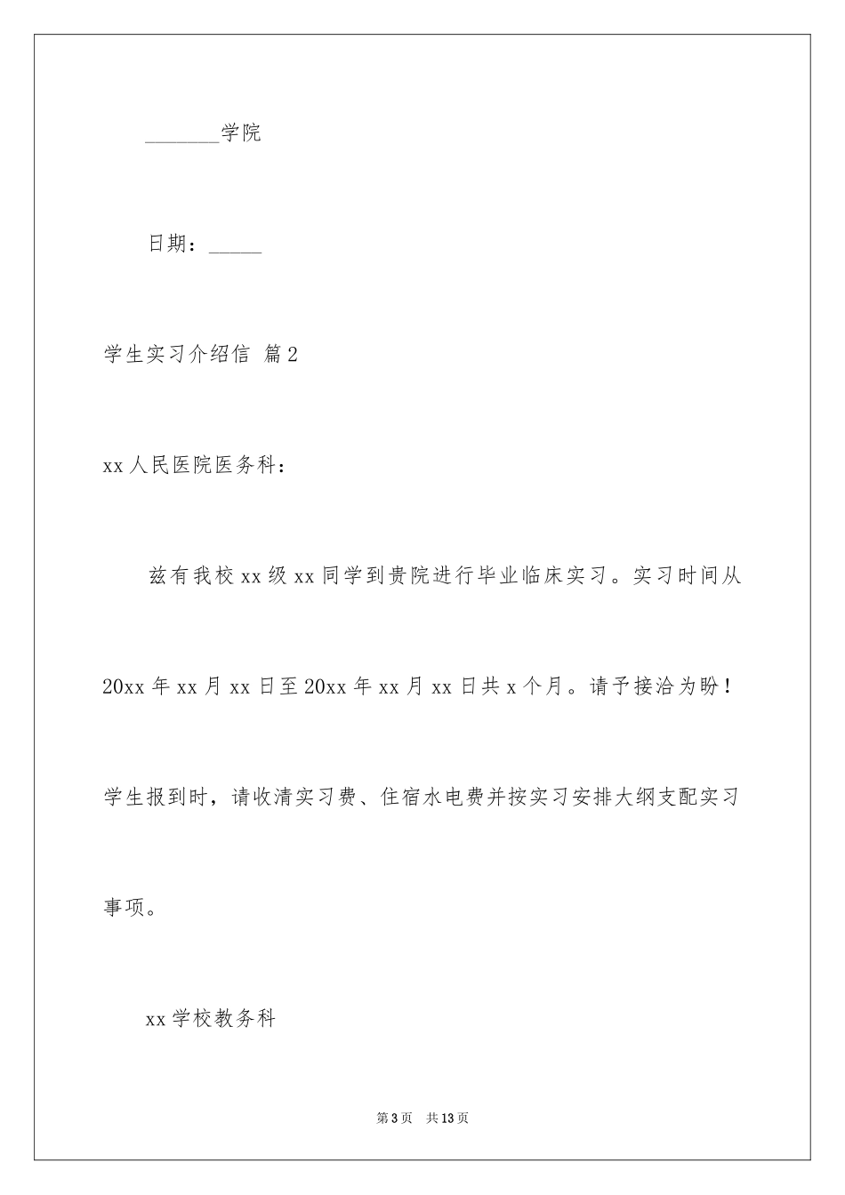 2024学生实习介绍信_42_第3页