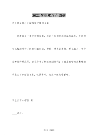 2024学生实习介绍信_42