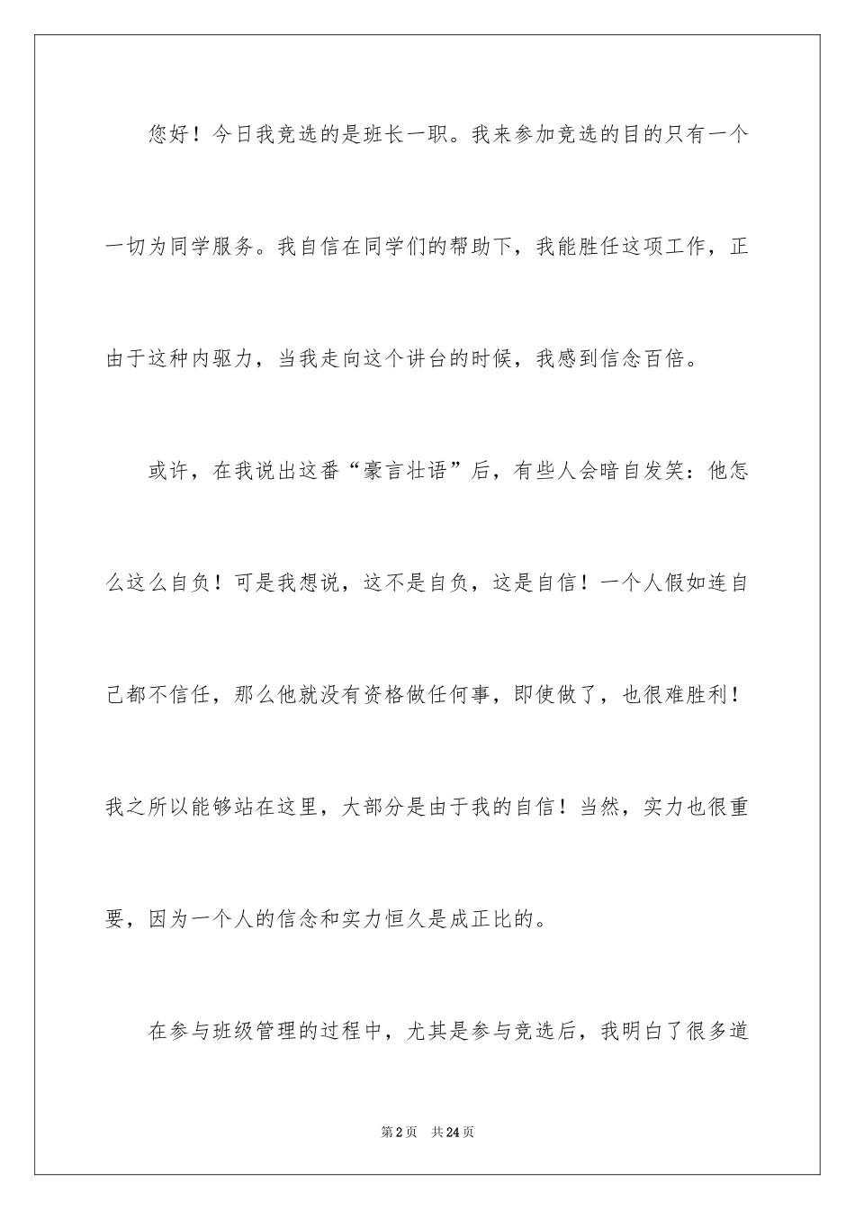 2024大学生自荐信_163_第2页