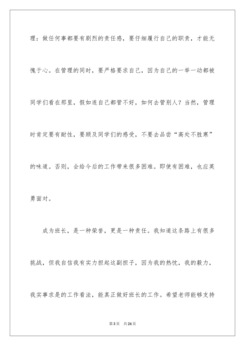 2024大学生自荐信_163_第3页