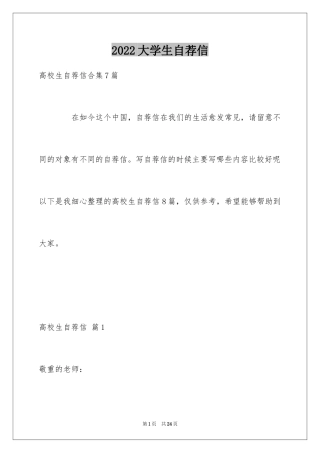 2024大学生自荐信_163