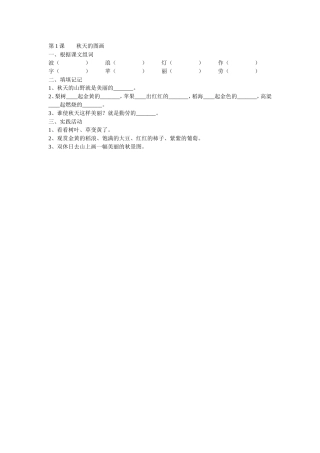 《秋天的图画》作业