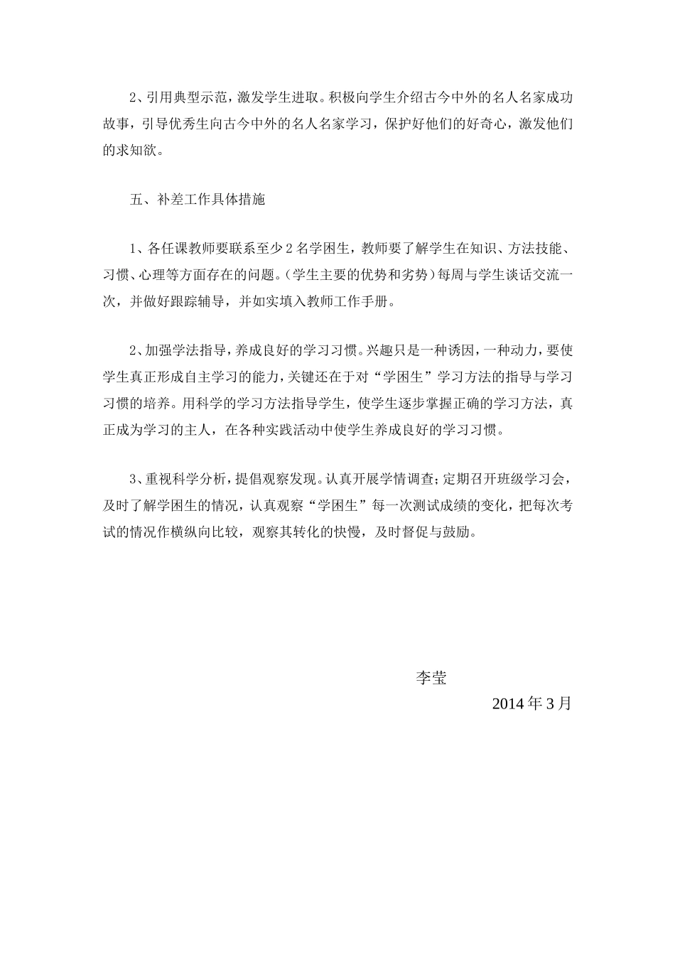 信息技术培优补差计划_第2页