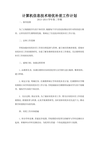 信息技术培优补差计划