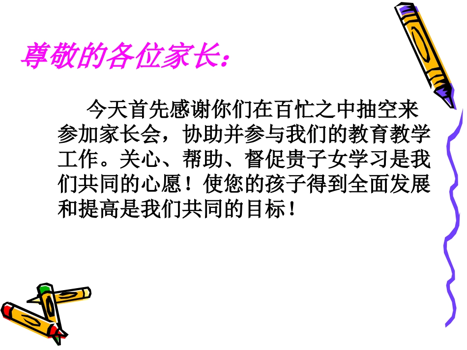 六一班家长会_第2页