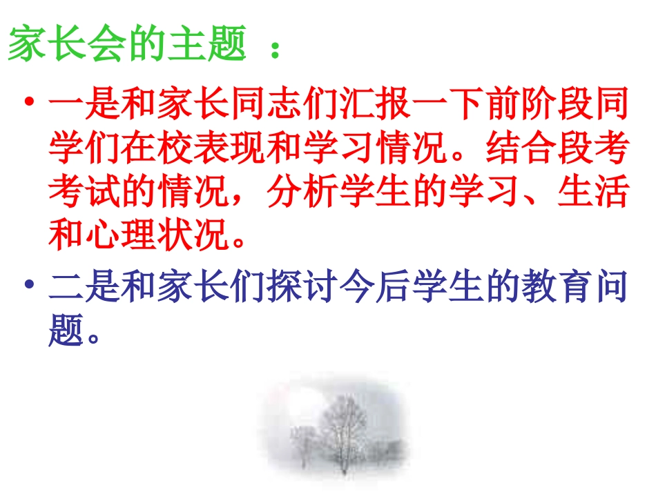 六一班家长会_第3页