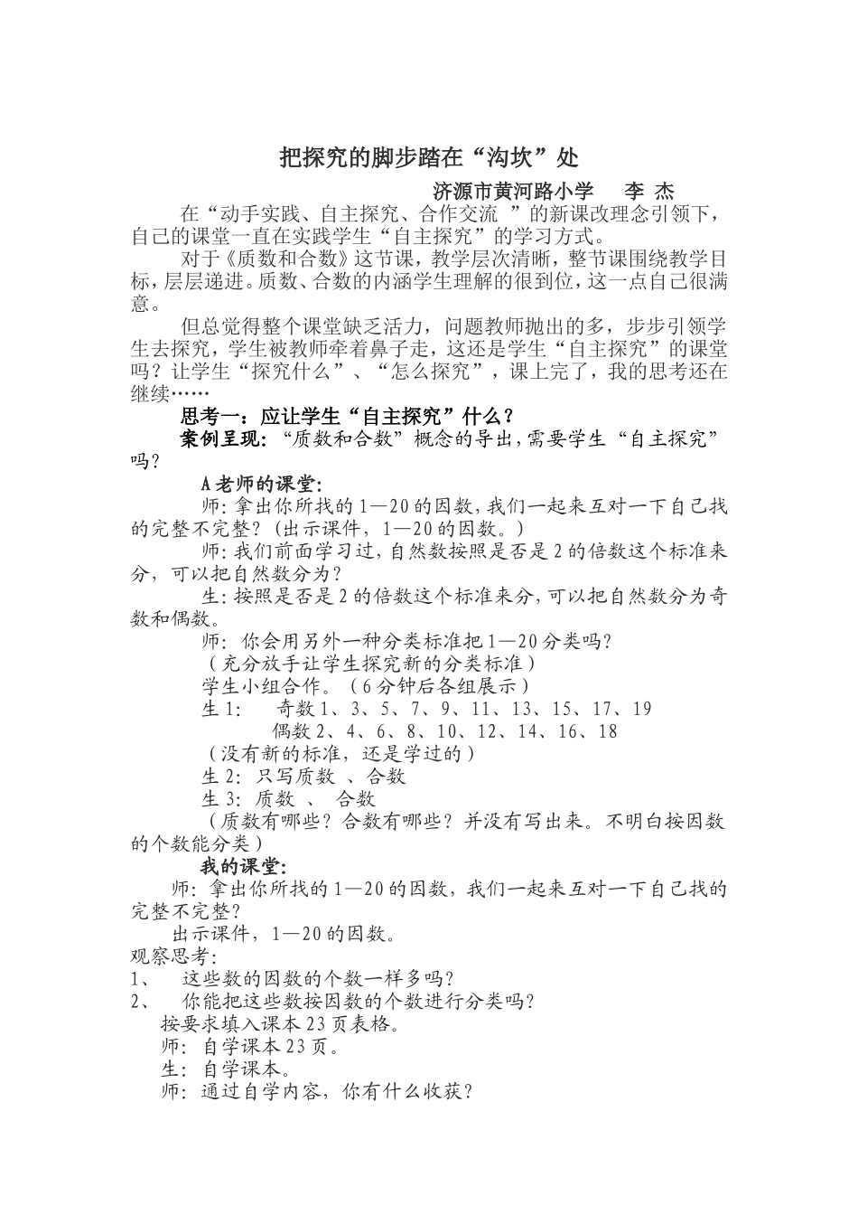 把探究的脚步踏在沟坎处_第1页
