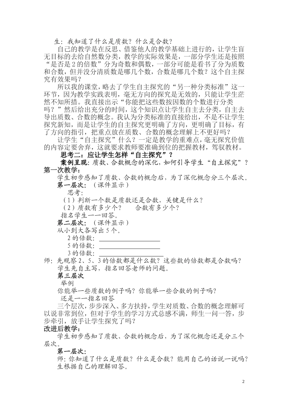 把探究的脚步踏在沟坎处_第2页