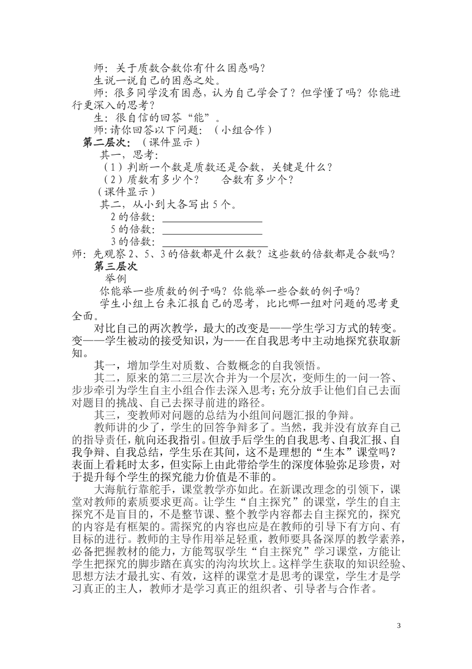 把探究的脚步踏在沟坎处_第3页