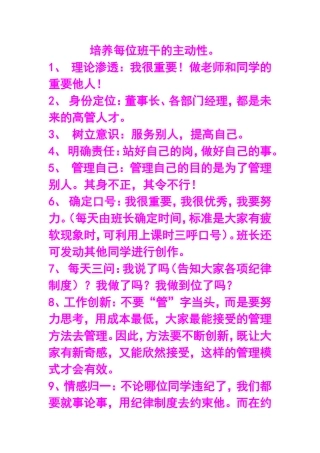 培养每位班干的主动性