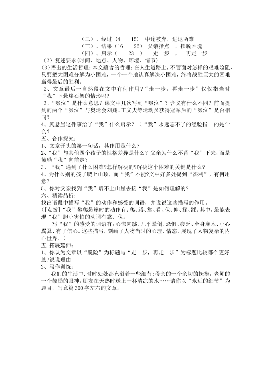 走一步再走一步_第2页