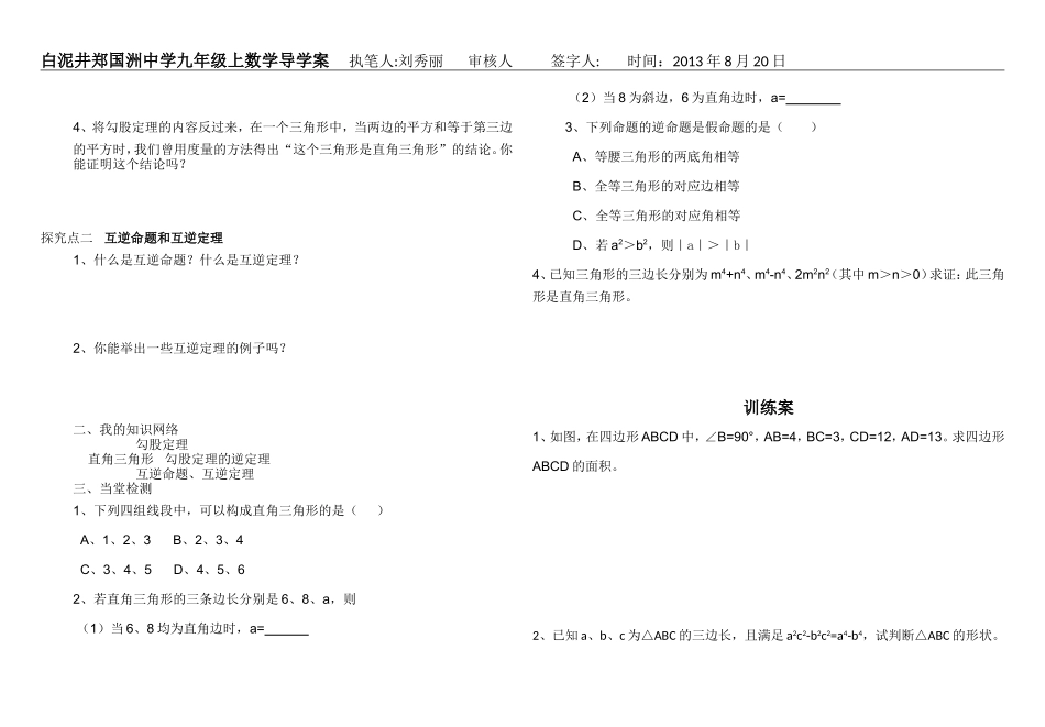证明二121导学案_第2页