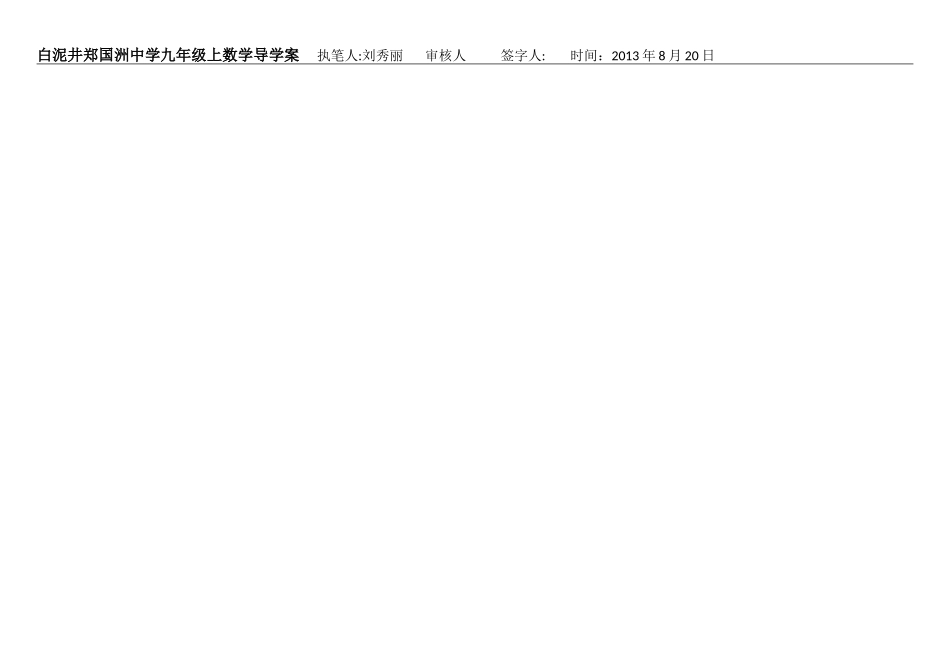 证明二121导学案_第3页