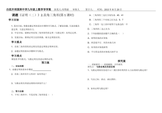 证明二121导学案