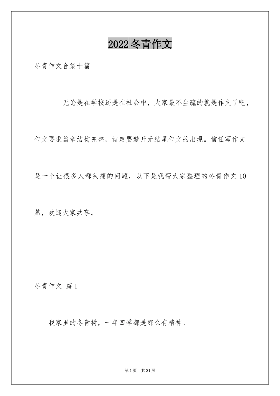 2024冬青作文_204_第1页