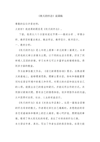 《秋天的怀念》