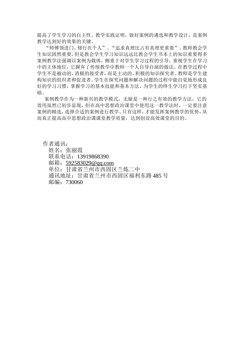 精选教学案例创设高效课堂_第2页