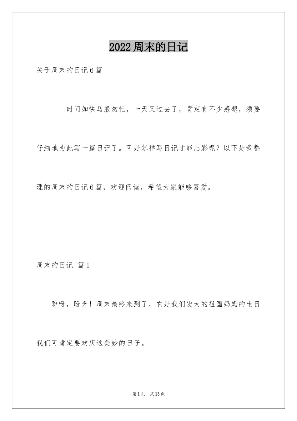 2024周末的日记_60_第1页