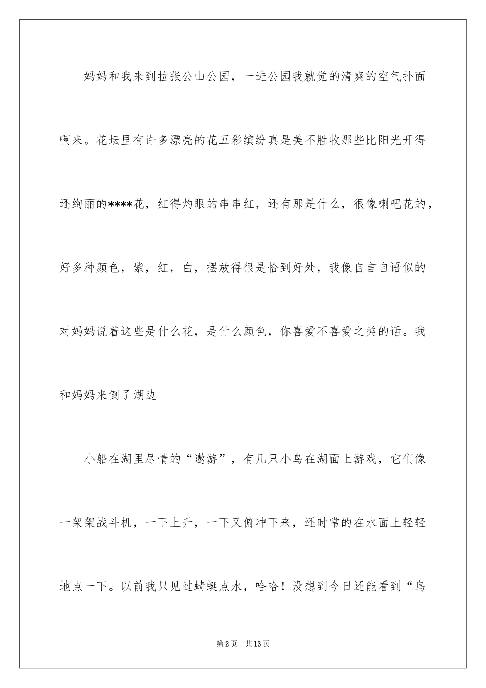 2024周末的日记_60_第2页