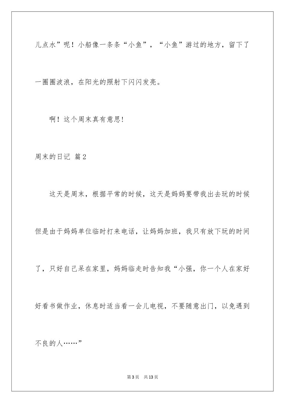 2024周末的日记_60_第3页