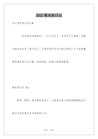 2024周末的日记_60