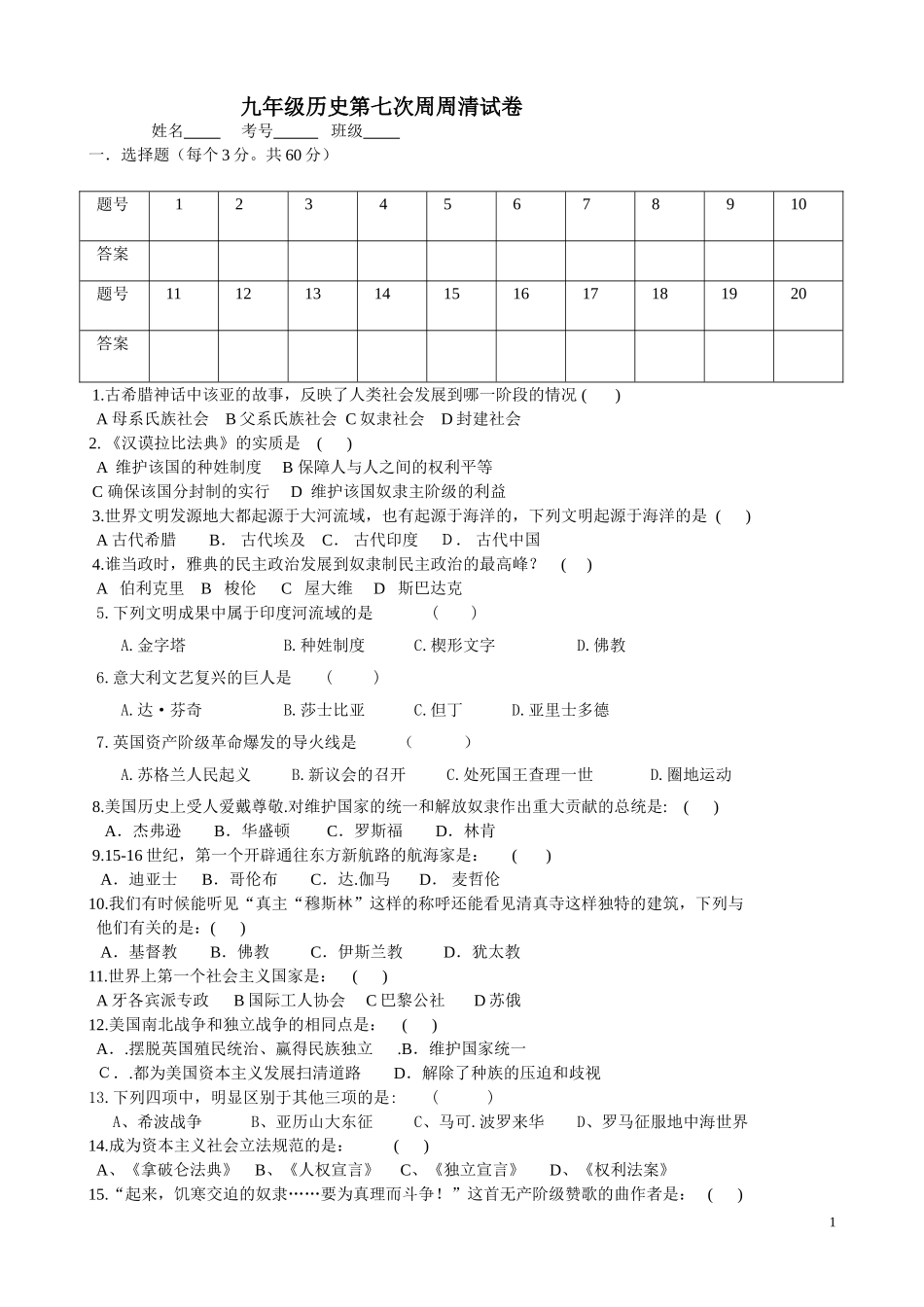 九年级历史第七次邓友莲_第1页