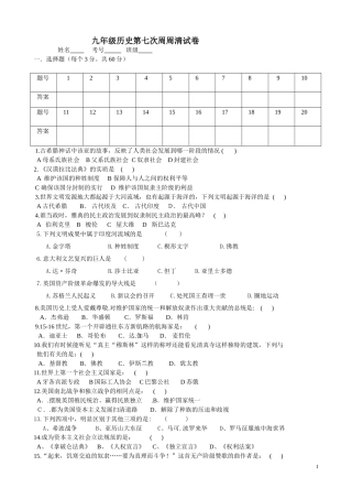 九年级历史第七次邓友莲