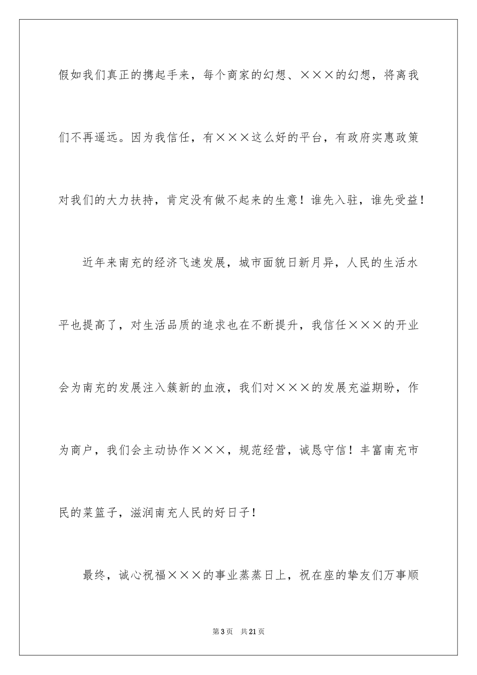 2024商家代表发言稿_2_第3页