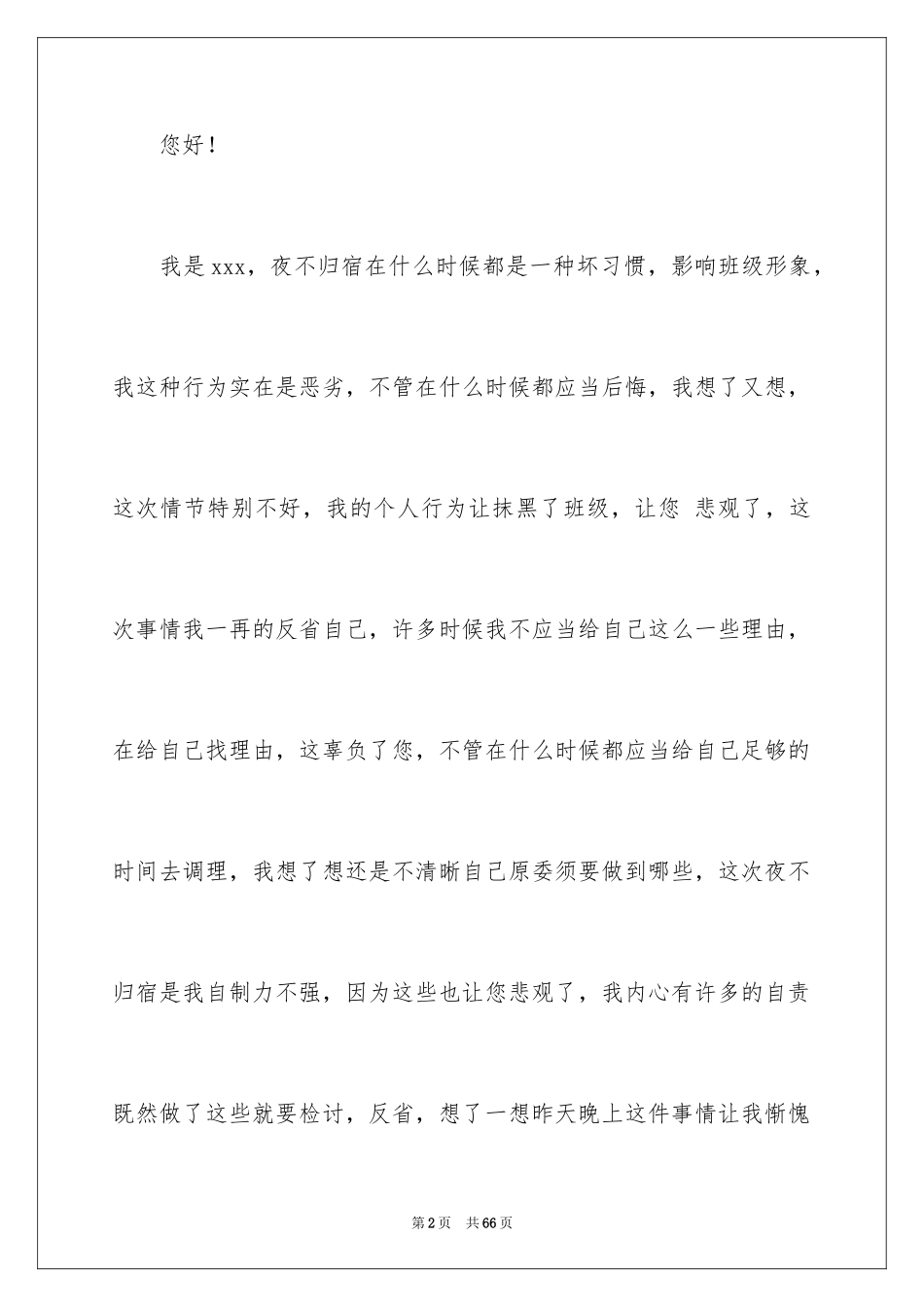 2024大学生自我反省检讨书_15_第2页