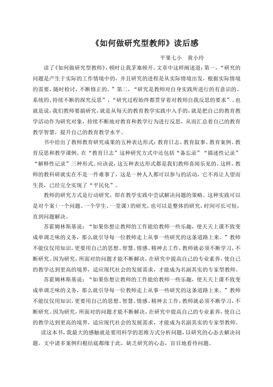 《如何做研究型教师》黄小玲_第1页