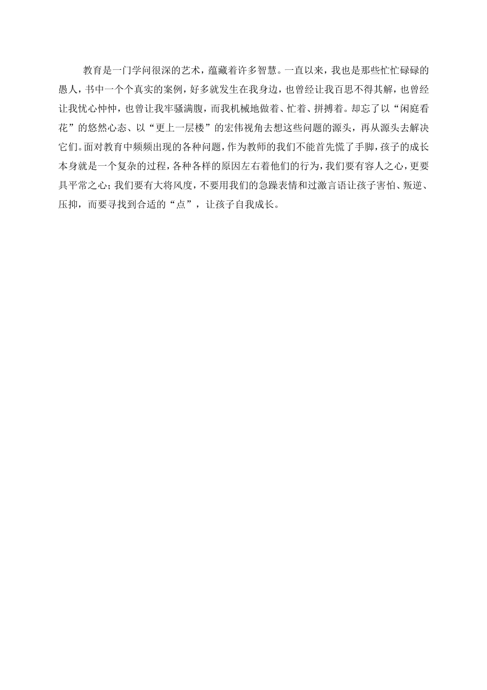 《如何做研究型教师》黄小玲_第2页