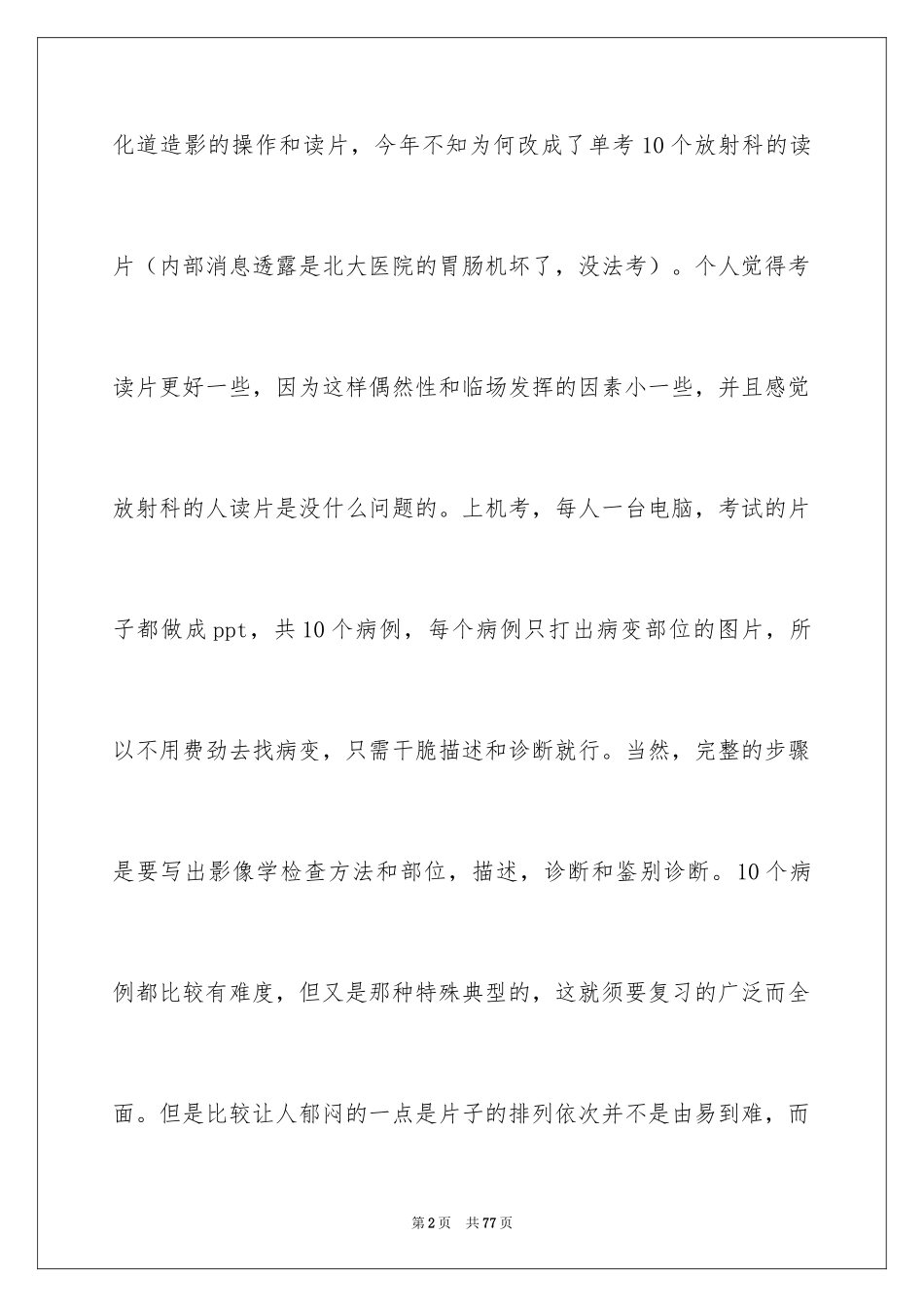 2024医师培训心得体会_4_第2页