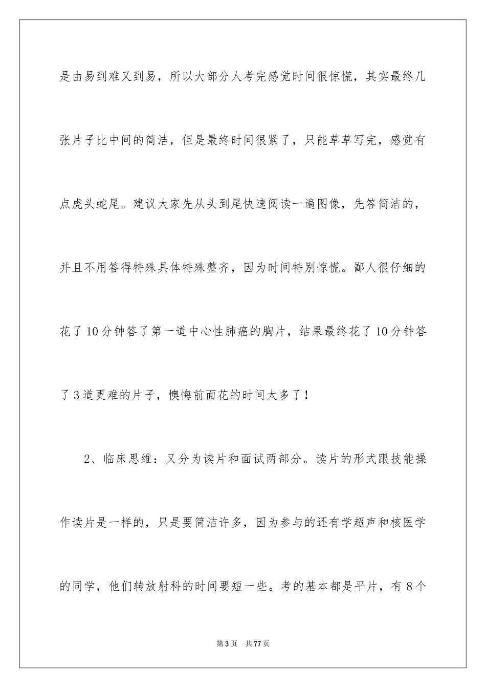 2024医师培训心得体会_4_第3页