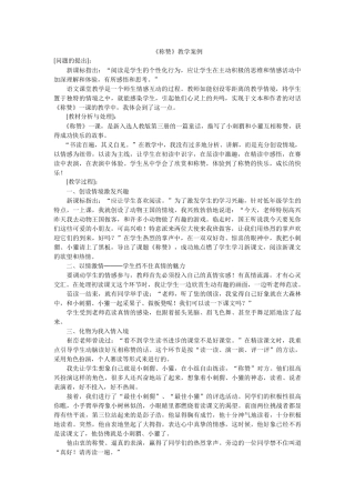 《称赞》教学案例