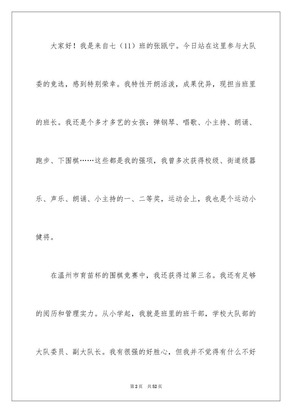 2024大队委竞选演讲稿_40_第2页