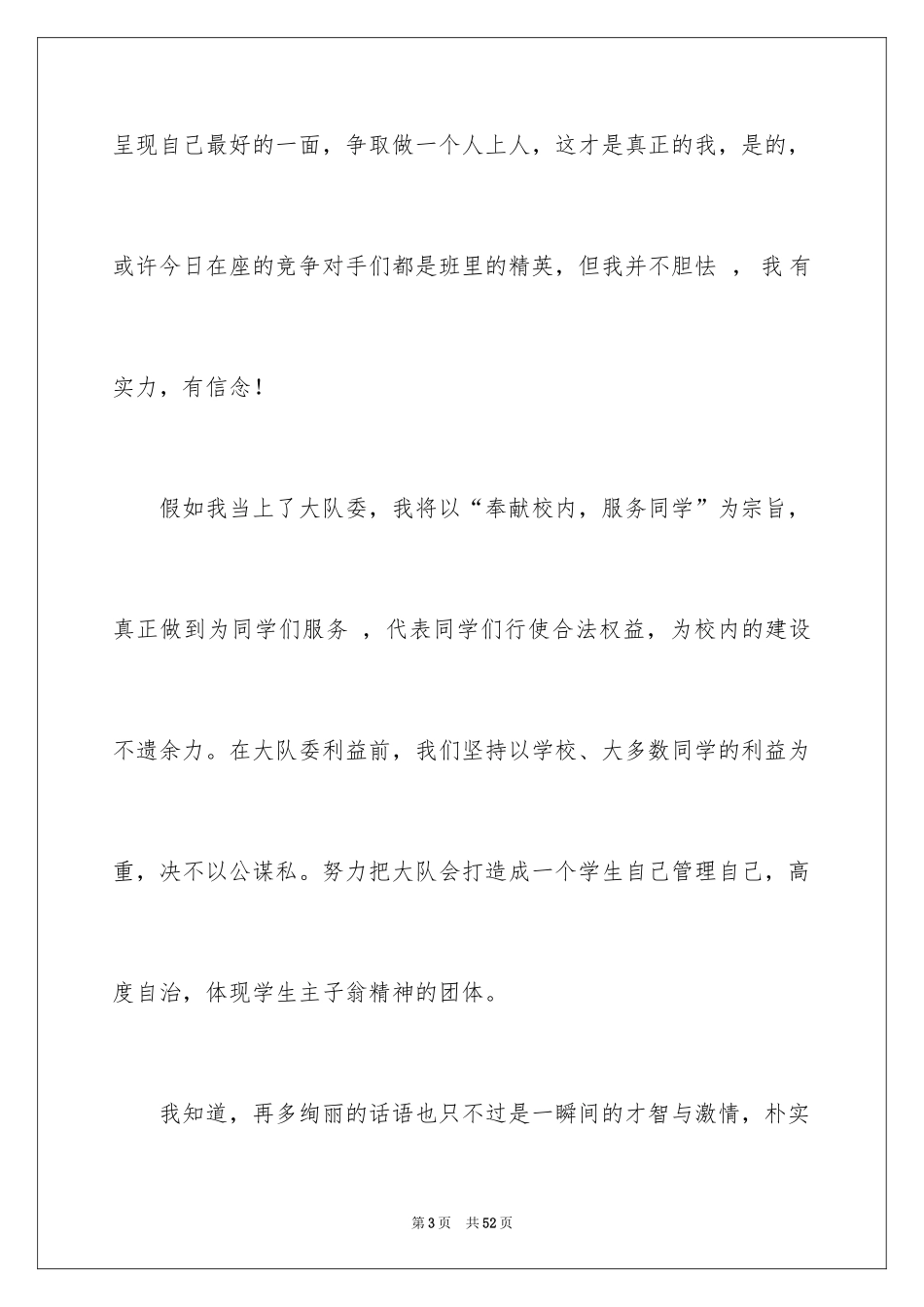 2024大队委竞选演讲稿_40_第3页