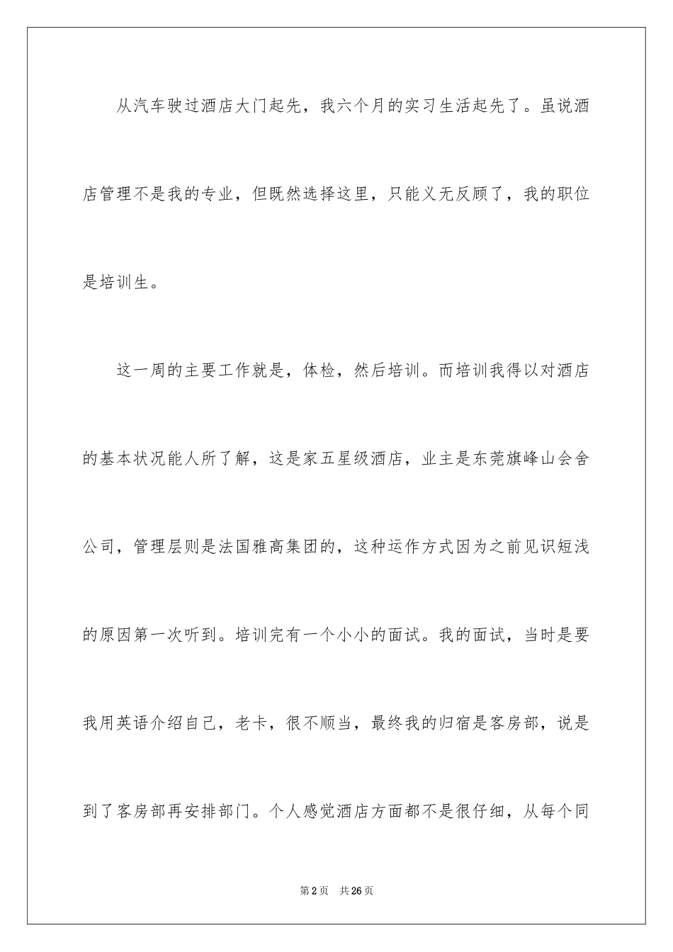 2024大学周记_96_第2页