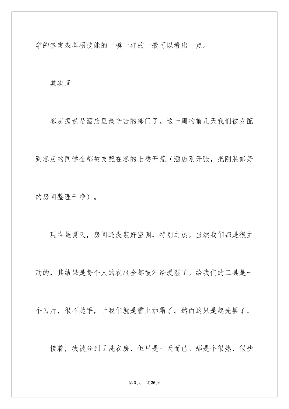 2024大学周记_96_第3页