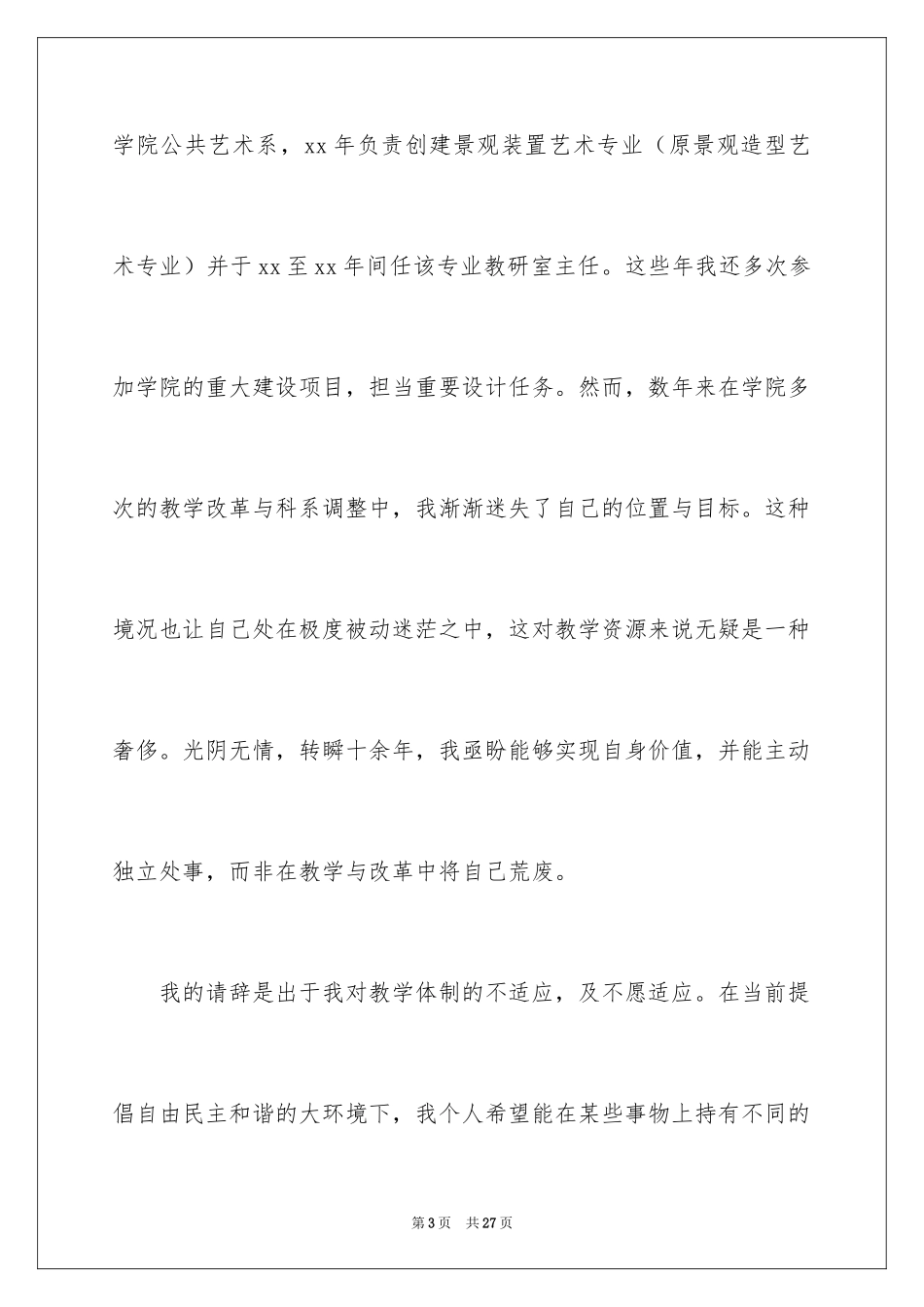 2024大学老师辞职信_第3页