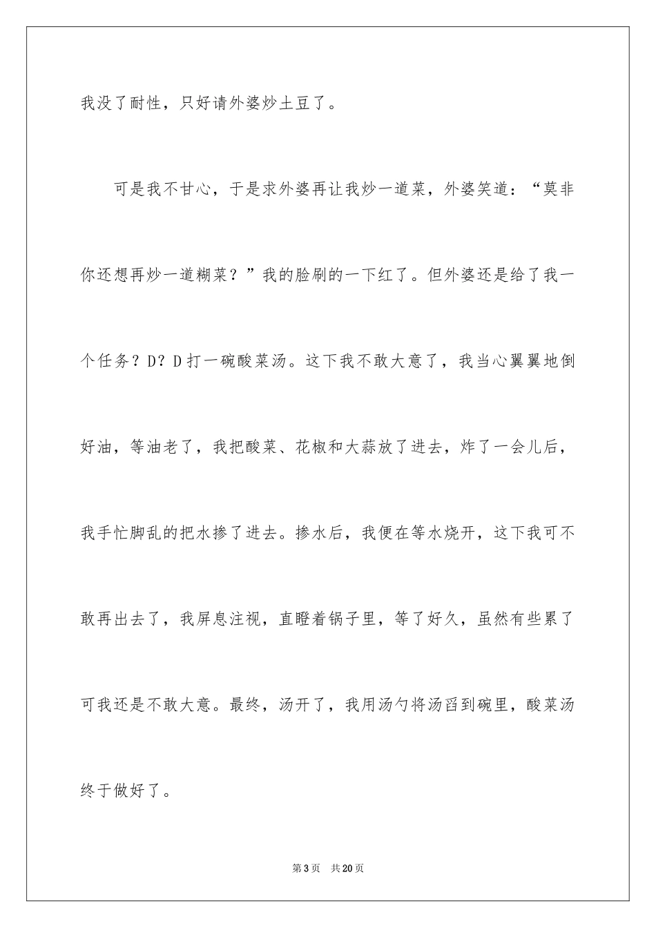 2024学炒菜日记_1_第3页